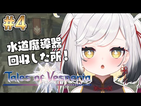 【#テイルズ オブ ヴェスペリア】俺だけの女パが組めなくなったところ…はぁ…【#Vtuber,#個人Vtuber,#雑談】