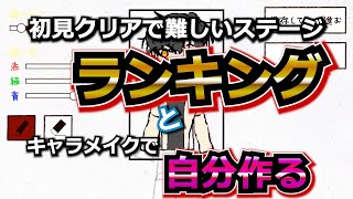 【世界一操作性の悪いゲーム】難解な操作性とすぐデータが消えるゲーム【フリーゲーム実況】