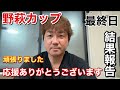 優勝まであと1打!ナイスプレーで来週も頑張ります【野萩カップPGA後援2026】