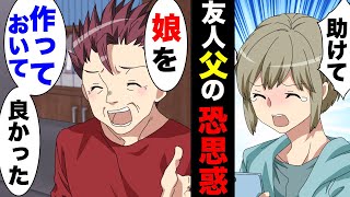 【漫画】「群を抜いて”阿呆”だな」不動産投資を計画中の友人父に上司が突然罵倒を始め、怒り狂った彼は...→「金のねえ奴がえらそうに語ってんじゃねえ！」妻子を追い出した結果...