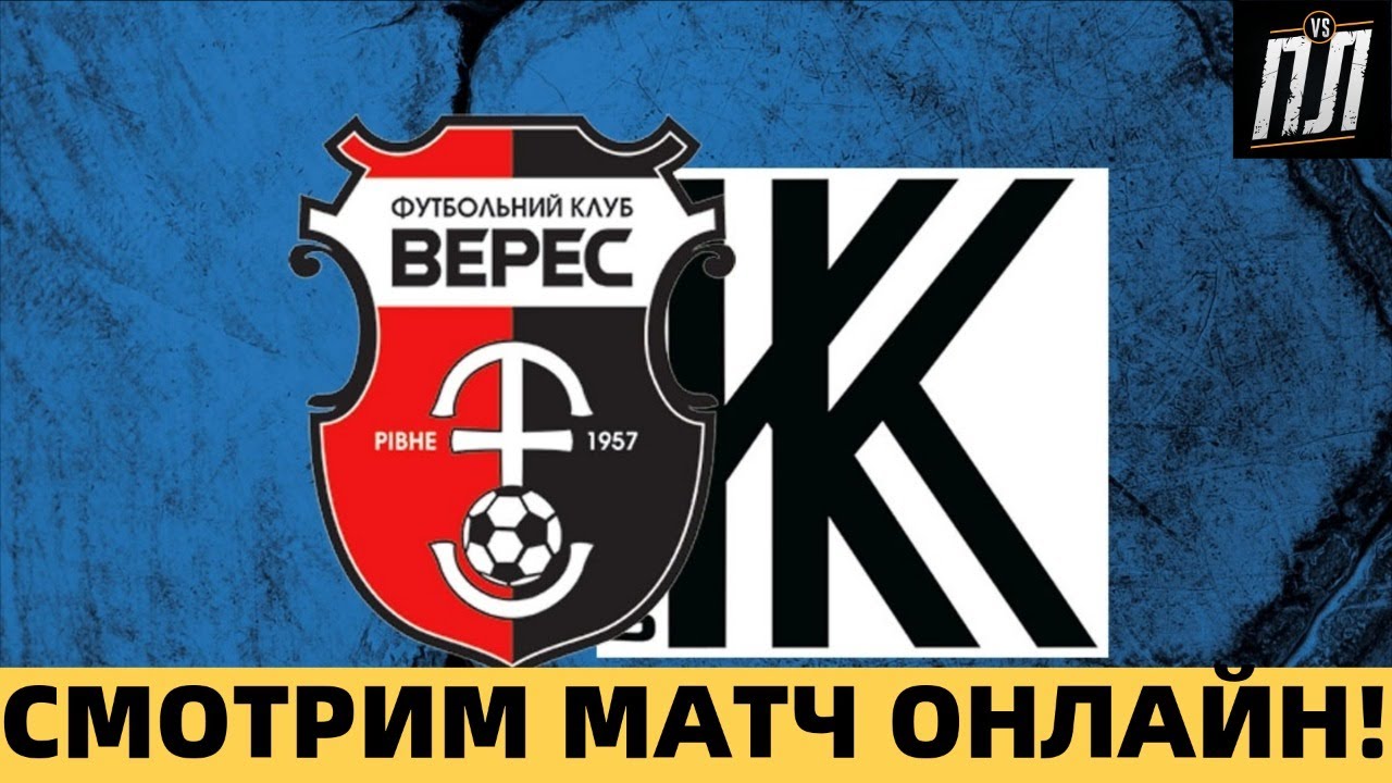 ФУТБОЛ ОНЛАЙН ВЕРЕС - КОЛОС Прогнозы на футбол УКРАИНСКАЯ ...