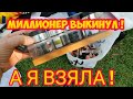 Миллионер выкинул,а я взяла ! Это надо видеть.Не свалка,а барахолка !Тонны новых и винтажных вещей.