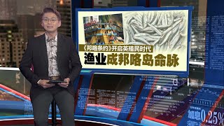 列入大马4座免税岛之一  邦咯岛旅游业崛起中 | 新闻报报看 03/05/2024