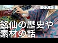 【着物vlog】銘仙｜ウール｜正絹｜シルック着物｜ポリエステル｜触りながら着物トーク