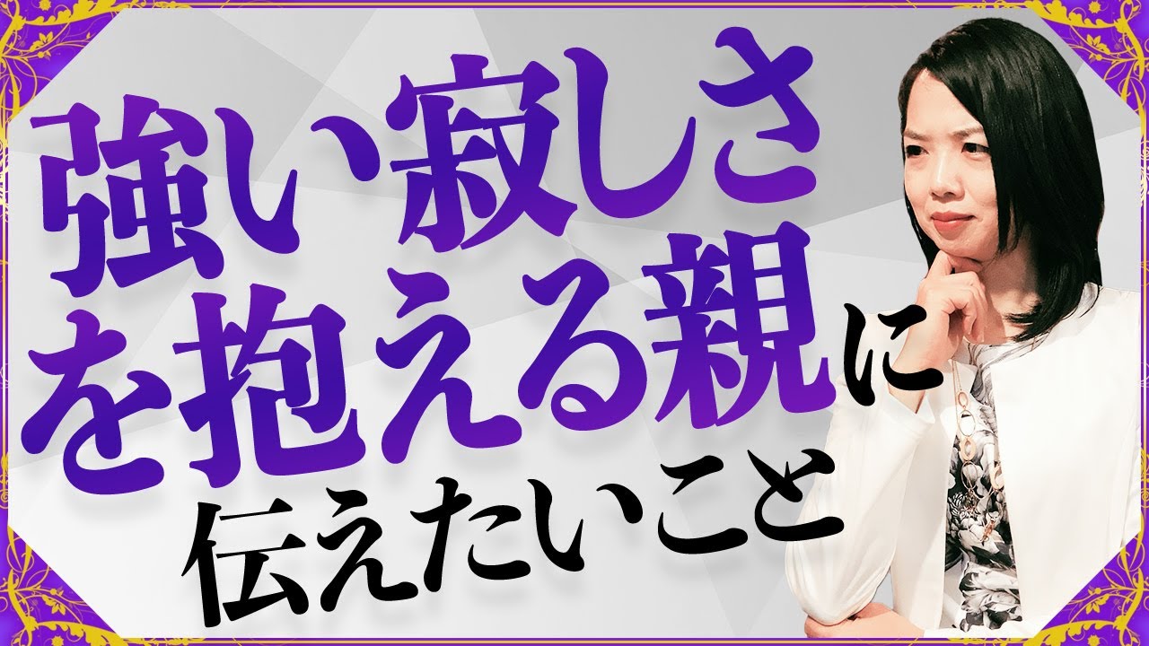 子供 の 巣立ち 寂しい