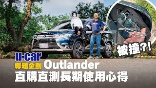 【公務車被撞了】Mitsubishi Outlander 購入6個月使用心得：公務 ...