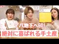 【お土産】喜ばれること間違いなしのデパ地下おやつ3選！