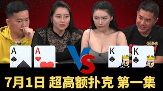 两位美女激情PK！谁也不服谁！【龙凤解说】【盲注级别$100/200+200】