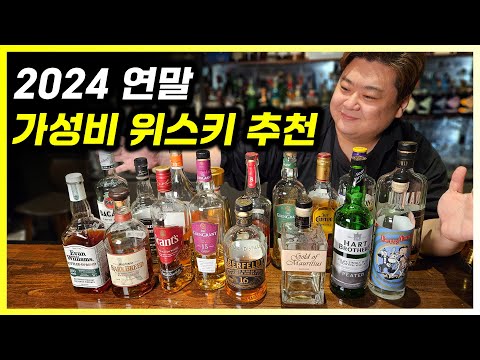 2024년판 가성비 위스키, 럼, 진, 테킬라, 보드카 추천