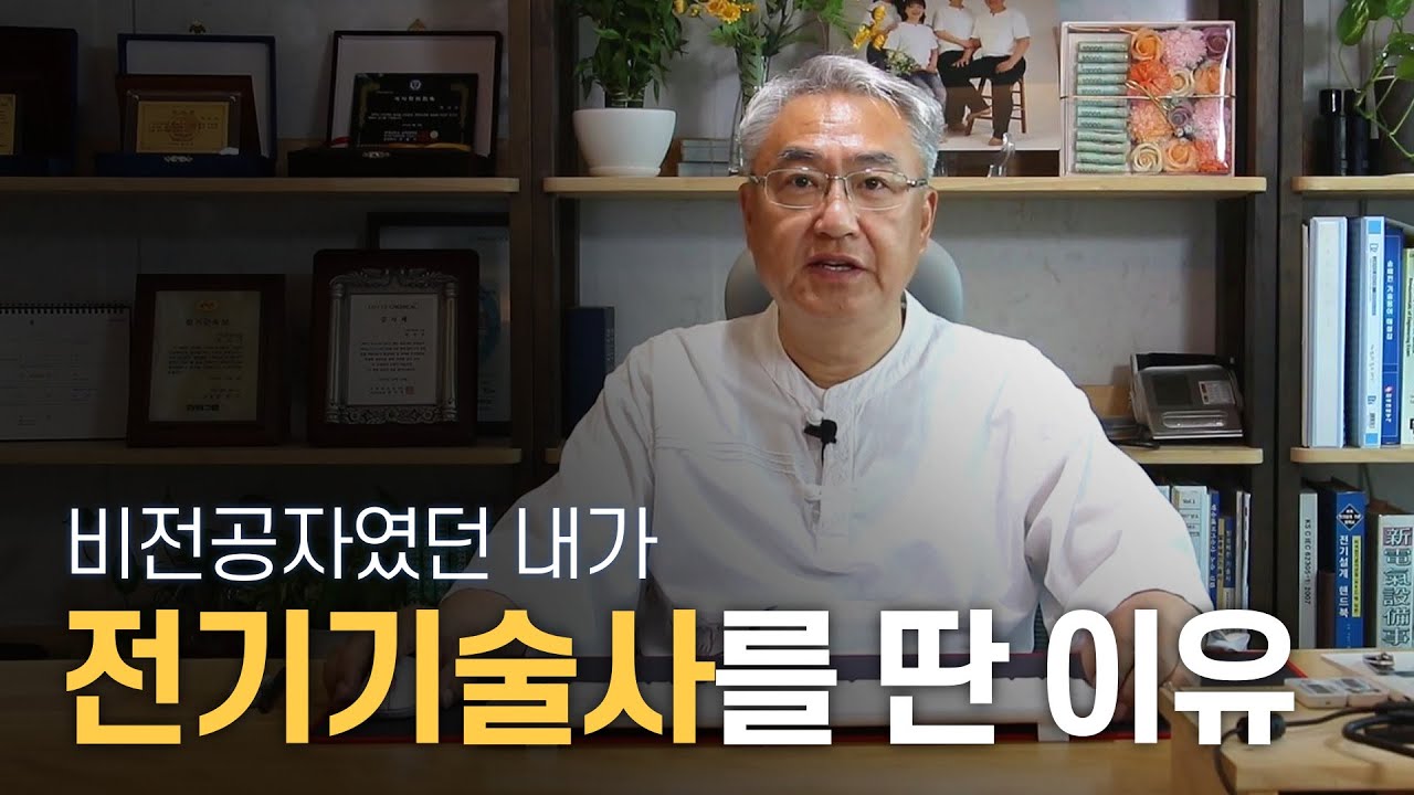 기술사 자격증을 취득 해야했던 이유 - 네가지중 첫번째