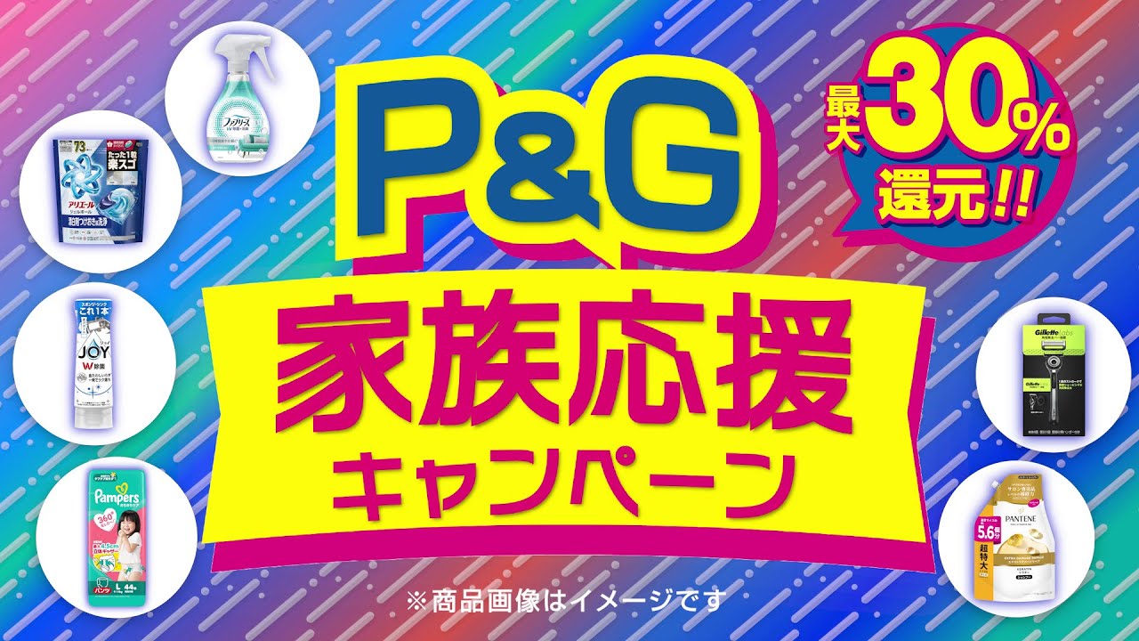 PAOMA 人気商品2点セットキャンペーン 後付与】P&G家族応援キャンペーン | ホームセンター ビバホーム DIY