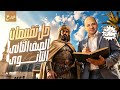 حل تقييمات التاريخ ثانية ثانوي 2026 أهم الأسئلة المتوقعة وشرح المنهج كامل أ 