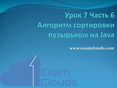 Алгоритм сортировки пузырьком
