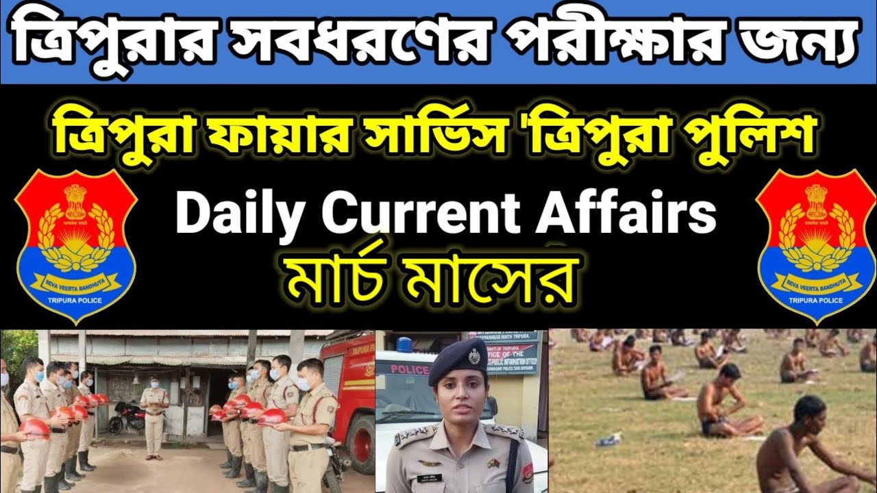 TRIPURA FIRE SERVICE,TPSC,ICDS,CDPO, TRIPURA POLICE ,SSC, ALL