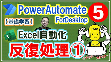 【基礎学習⑤】Power Automate for Desktop「ループアクション」をわかりやすく解説｜タダで使えるPower Automate for DesktopでExcelを自動化しよう