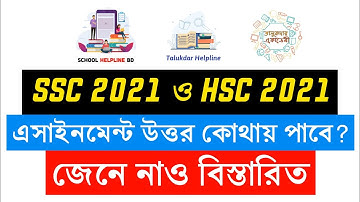 ssc 2021 assignment answer || hsc 2021 assingment answer || 100% correct answer ssc exam 2021