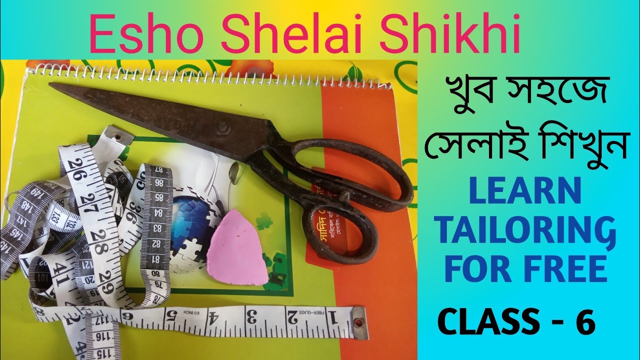 Class 6 Learn Tailoring for Free Bangla tutorial sewing machines 2021 Esho Shelai Shikhi YouTube