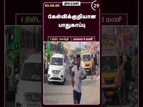 1 நிமிட செய்தி காலை 11 மணி 1 Minutes News