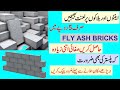 Fly Ash Bricks Business And Home Construction New Technology Materials in Pakistan