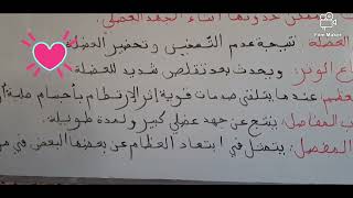 تربية علمية القواعد الصحية أثناء الجهد العضلي السنة الخامسة ابتدائي