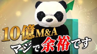 【超優良級】M&Aの成功法！10億売却する前に必ずやるべきことを教えます【経営者 IPO】