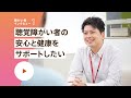 【DENSO】障がい者雇用インタビューvol.1