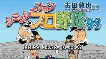 Simulation Pro Yakyuu 