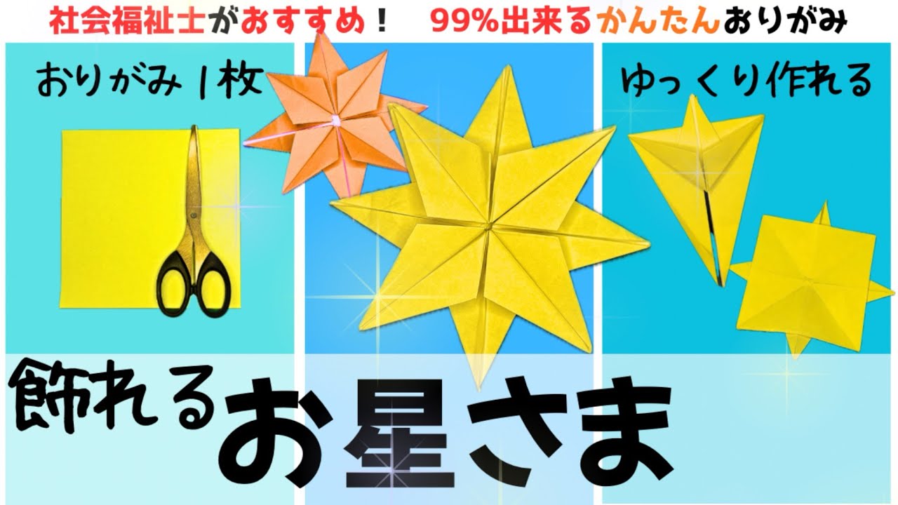 折り紙1枚！】おしゃれで可愛いお星さま☆【クリスマス?七夕?簡単 