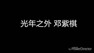 Download Lagu 光年之 MP3 光年之