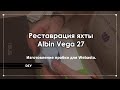 OZIMKOV Industries: Изготовление пробки для вебасто webasto. Яхта Albin Vega 27.