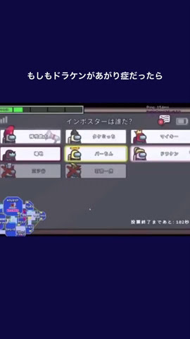 東京リベンジャーズのキャラクターでAmong Usやったらドラケンだけあがり症