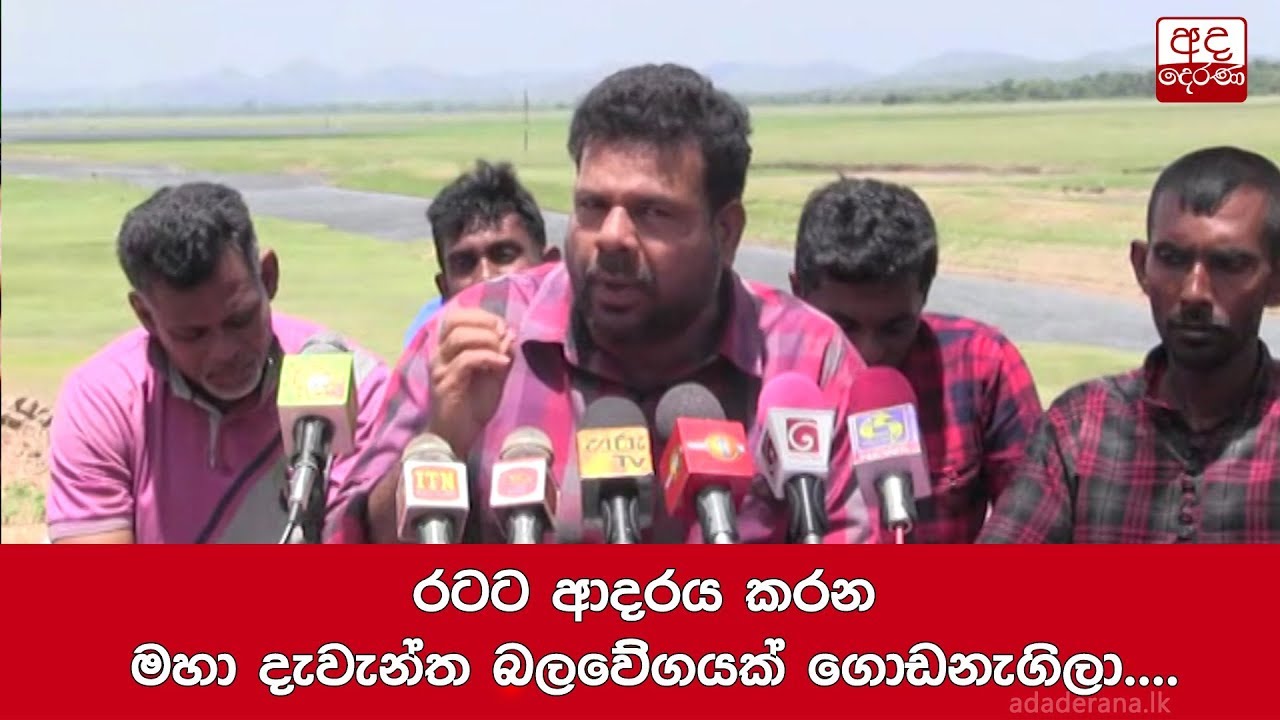 breaking free රටට ආදරය කරන මහා දැවැන්ත බලවේගයක් ගොඩනැගිලා.... නාමල් කරුණාරත්න
