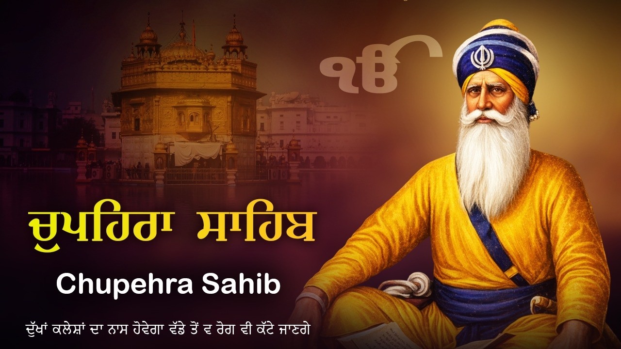 Nitnem Chupehra Sahib \\ ਚੌਪਹਿਰਾ ਸਾਹਿਬ ਦਾ ਪੂਰਾ ਪਾਠ \\ Full Path Chupehra Sahib #chupehrasahib