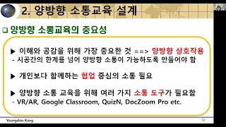 E book제작과 양방향 소통교육 실제