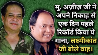 Mohd. Aziz Ne Apne Nikaah Se Ek Din Pehle Record Kiya Ye Gana | Laxmikant Bole Waah |
