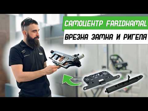 FaridKamal Self-Centering Jig. Mortising a Magnetic Lock and Bolt - Bearded Door - a channel abou...