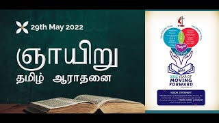 🔴LIVE | Sunday Tamil Service - 29th May 2022  TMC Kuala Lumpur