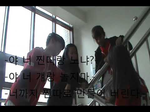 학교폭력 예방 | 서울어린이 ucc 콘테스트 [초등학생제작영화∙UCC]