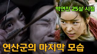 영화 간신을 통해 본 연산군의 실체