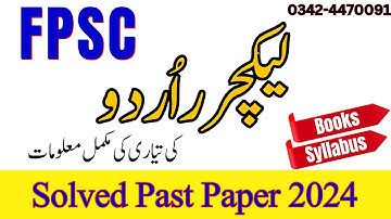 FPSC Lecturer Urdu Solved Past Paper | PPSC, SPSC & FPSC Lecturer Urdu Preparation