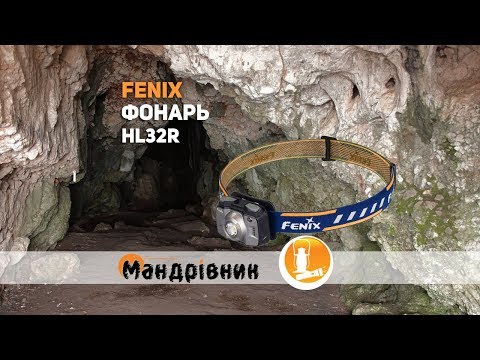 Фонарь Fenix HL32R