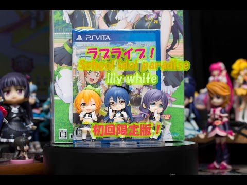 PSvita ソフト　ラブライブ！スクパラ　lily white 初回限定版