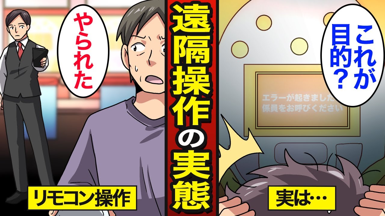 【漫画】パチンコの遠隔操作のリアルな実態。ホルコンの役割とは？【メシのタネ】
