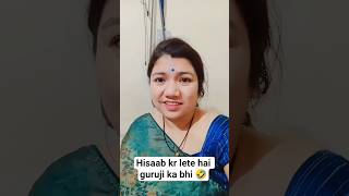 hisab kr lete hai guruji vedeo #rajpalyadav #shortsfeeds #comedy #@DishaaCreative1221