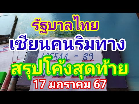 มาแล้วเลขเด็ดเรียนพิมายสรุปโค้งสุดท้ายให้เน้นฯ17 มกราคม2567ดูไว้เป็นแนวทางครับ