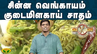 Tamil Cooking Videos