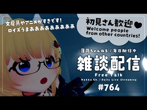 【毎日配信】デザインってたのしいね【雑談】