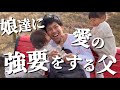 娘達に愛の強要をしてしまう父[2歳&4歳姉妹]