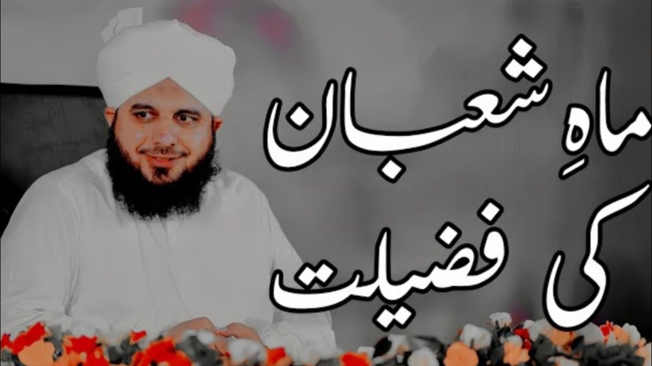 Mahe Shaban Ki Fazeelat Full Detailed Bayan | Peer Ajmal Raza Qadri Bayan  