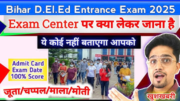 Notice Bihar D.El.Ed 2025 : Exam Center/Hall में क्या लेकर जाना है || Admit card/Exam By Anand Sir
